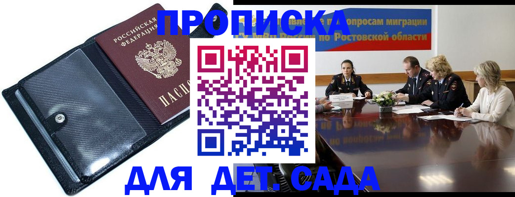 прописка в Светлограде