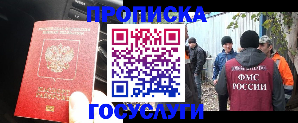 временная регистрация законно в Светлограде