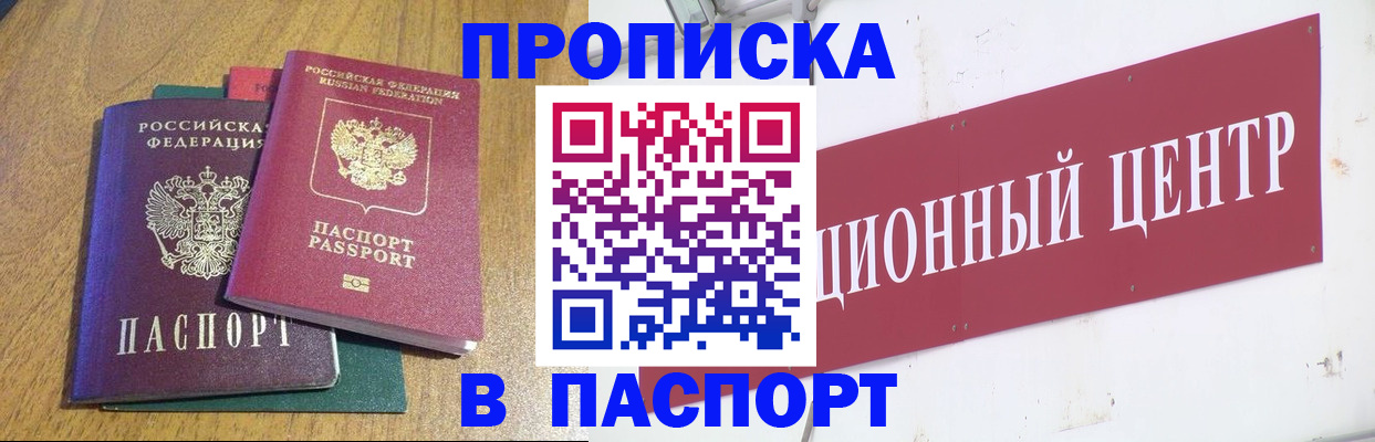 временная прописка в Светлограде